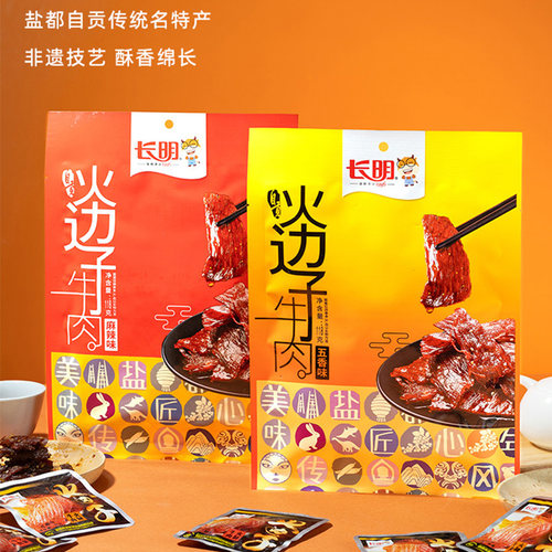 正品火边子牛肉干四川自贡特产小吃休闲零食118g麻辣牛肉脯即食 - 图2