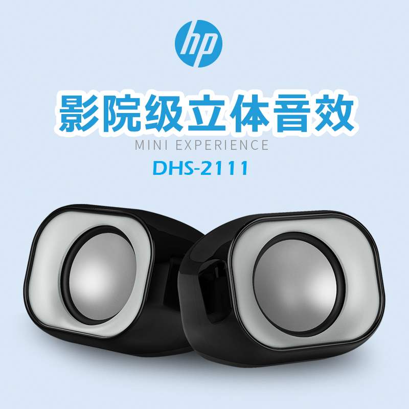 HP/惠普 DHS-2111有线多媒体音乐mini小音箱 笔记本台式电脑音响 - 图0