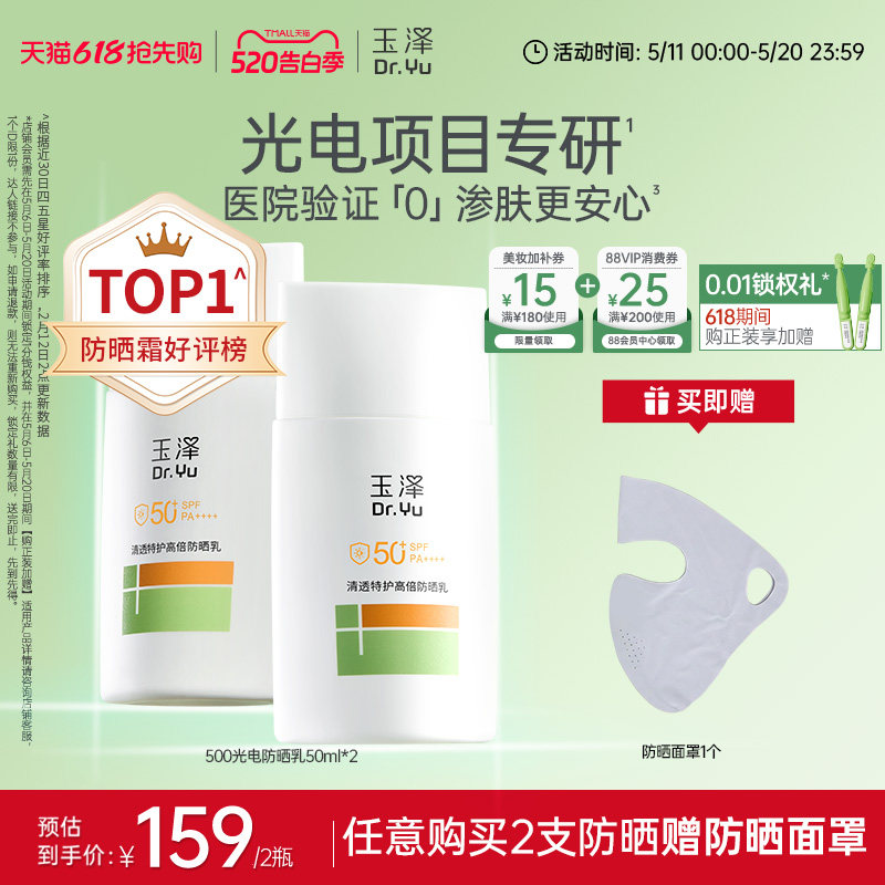 玉泽500光电防晒乳敏感肌大分子高倍防晒霜户外通勤清透青蒿舒缓
