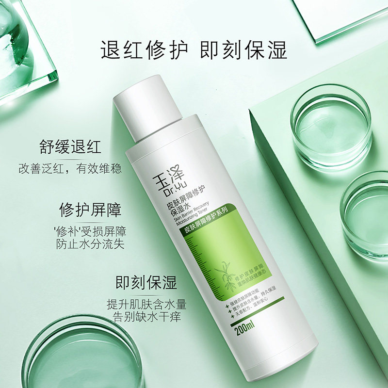 玉泽屏障修护200ml舒缓滋润保湿水 玉泽化妆水/爽肤水