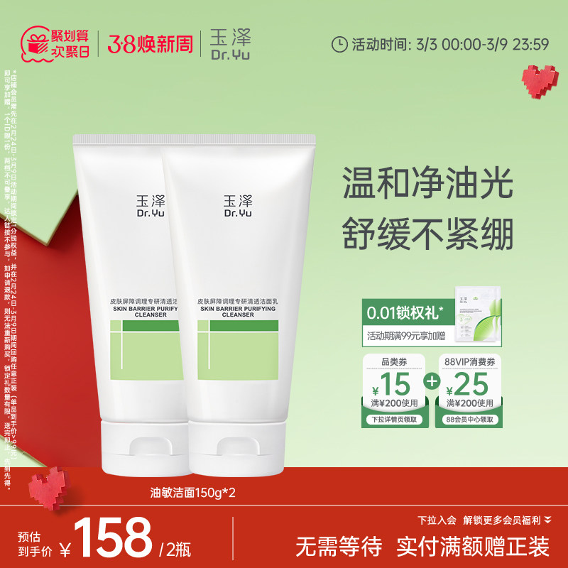 玉泽油敏洗面奶氨基酸洁面温和控油洁面乳敏感专用泡沫清洁舒缓女