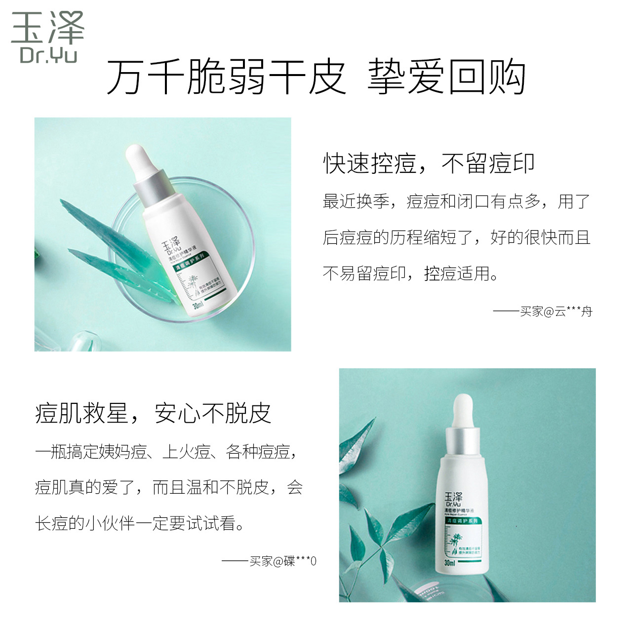玉澤清痘修護精華液30ml水楊酸淡化痘印控油補水舒緩_玉澤官方旗艦店_美容護膚_美體_精油