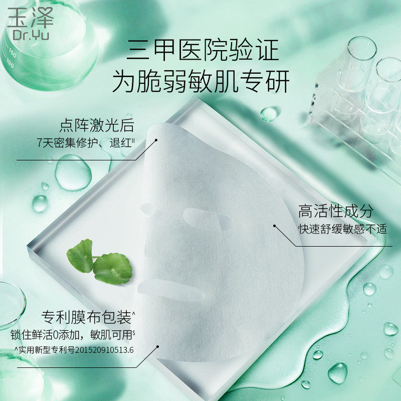 【自播间专享】玉泽积雪草安心干面膜 玉泽贴片面膜