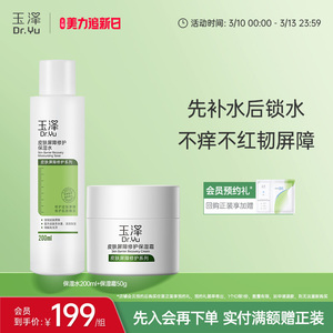玉泽皮肤屏障修护水乳面霜乳液套装缓解干燥补水保湿爽肤水护肤品
