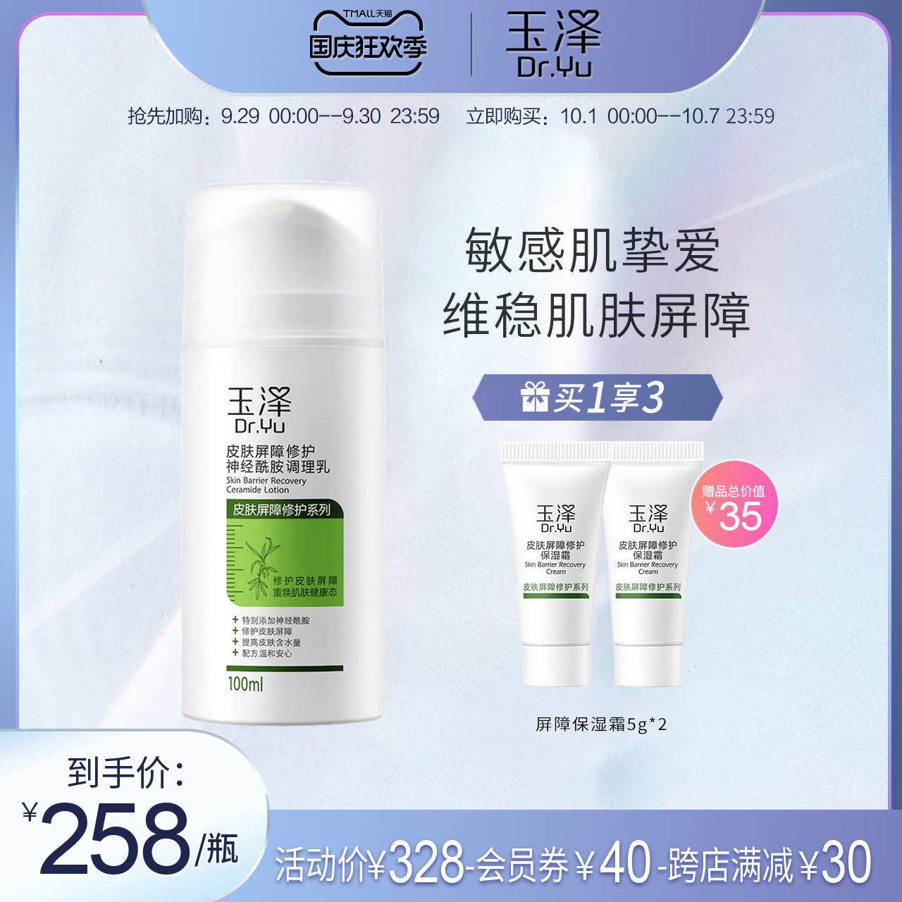 玉泽屏障修护50ml润肤调理乳 玉泽乳液/面霜