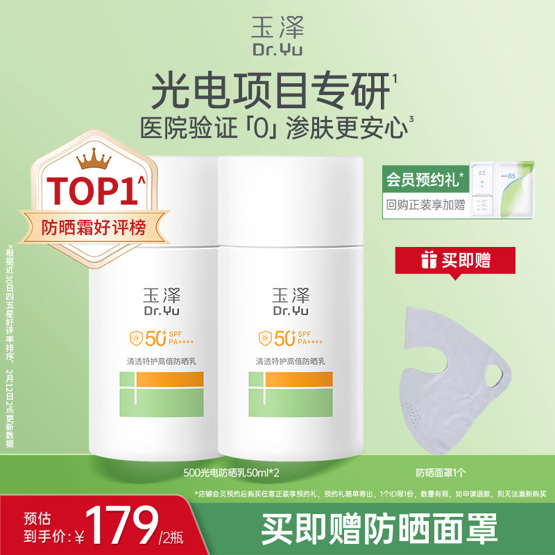 玉泽500光电防晒乳敏感肌大分子高倍防晒霜户外通勤清透青蒿舒缓