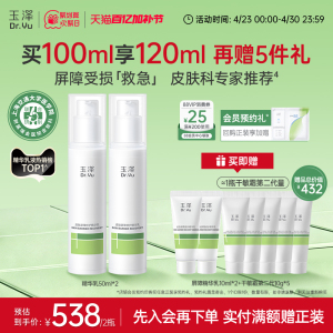 玉泽屏障修护精华乳 敏感肌舒缓保湿乳液