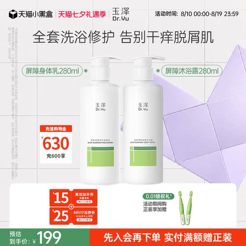 玉泽皮肤屏障修护身体乳敏感肌润肤乳全身舒缓止痒保湿缓解脱屑 - 图0