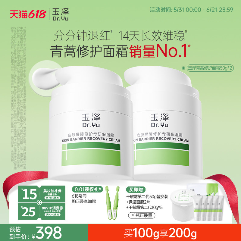 玉泽干敏霜第二代屏障修护舒缓面霜敏感肌保湿青蒿退红补水维稳