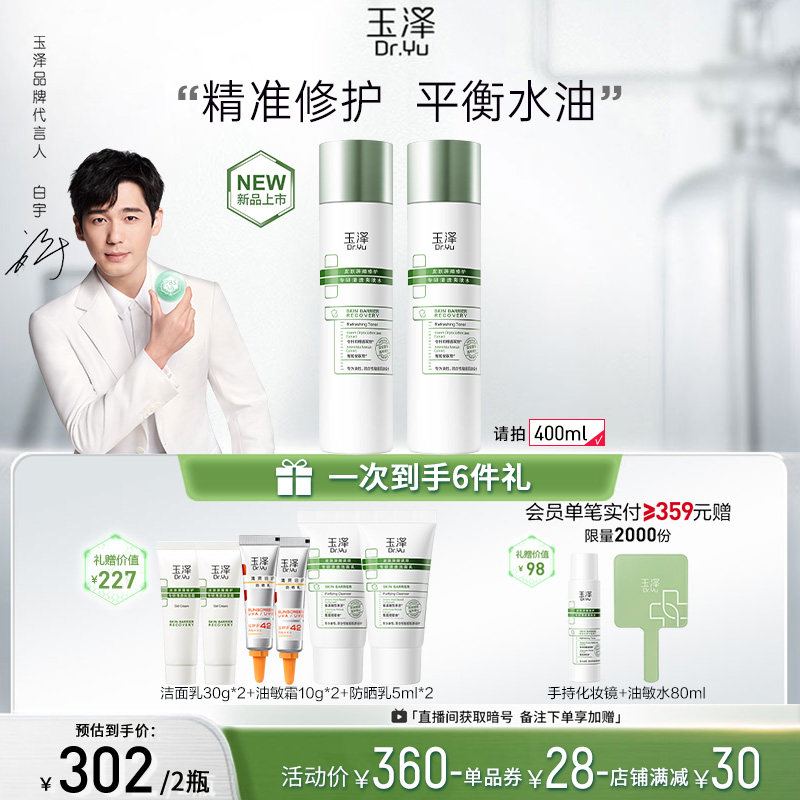  玉泽化妆水/爽肤水