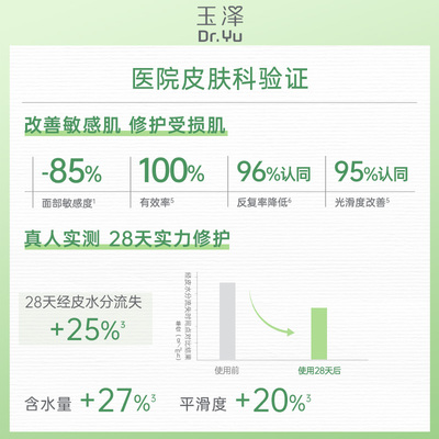 玉泽皮肤屏障修护精华乳敏感保湿