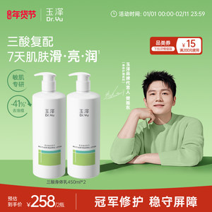 【樊振东同款】玉泽果酸身体乳三酸复配青蒿退红去角质去粗糙祛痘