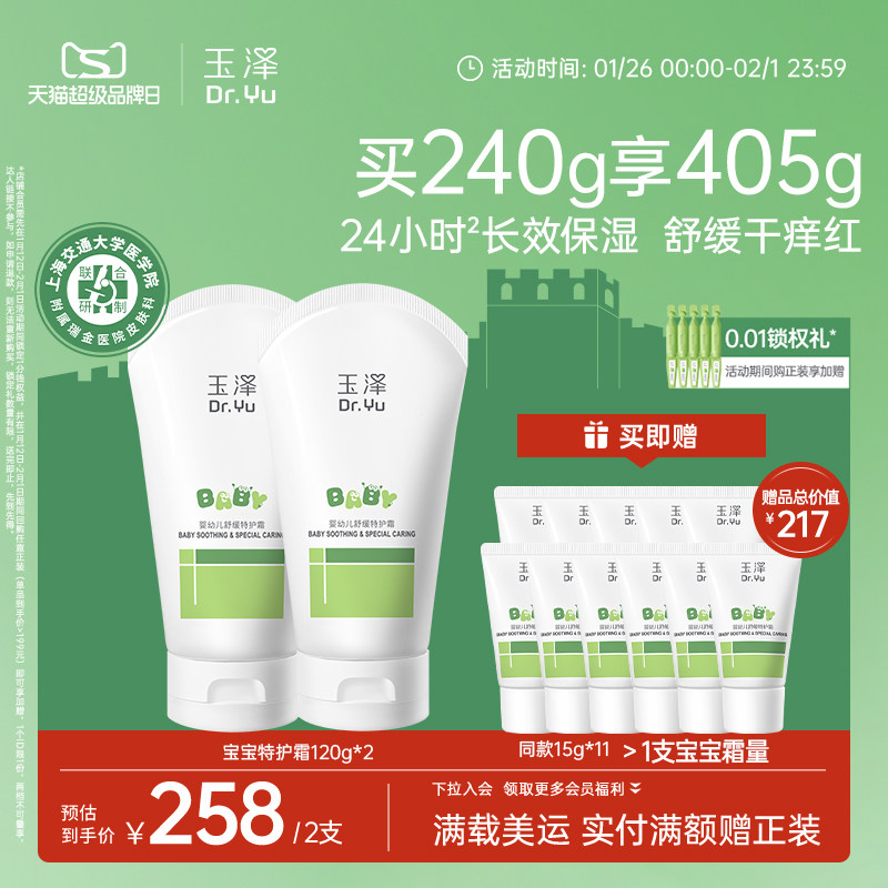 玉泽宝宝霜婴幼儿舒缓特护霜面霜温和补水保湿舒缓泛红干燥润肤乳