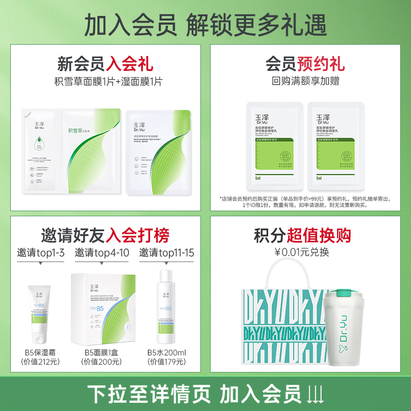 玉泽屏障维稳修护护肤套装水乳干敏肌舒缓肌肤改善泛红补水保湿女