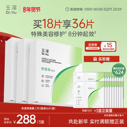 玉泽积雪草冻干修护面膜敏感肌补水保湿修护屏障舒缓干燥泛红刺痛