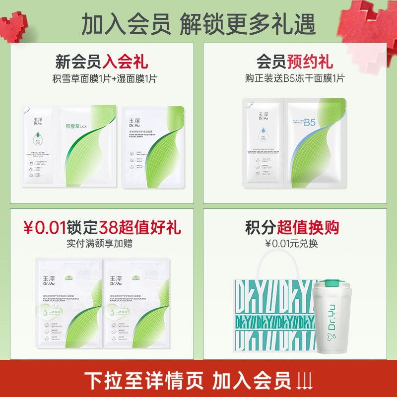 玉泽皮肤屏障修护水乳面霜精华敏感肌补水保湿特护干敏油敏肌