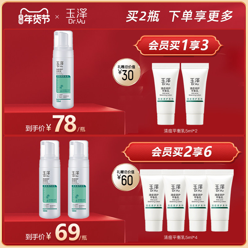【9日20点开抢】玉泽150ml洗面奶 玉泽洁面