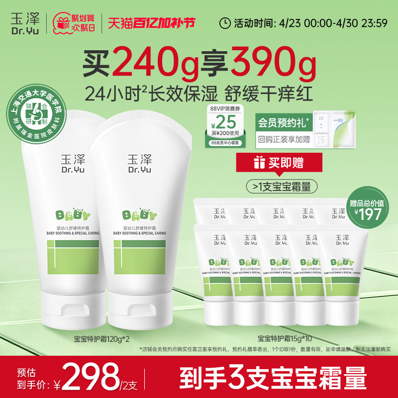 玉泽宝宝霜婴幼儿舒缓特护霜120g面霜儿童补水保湿舒缓润肤乳