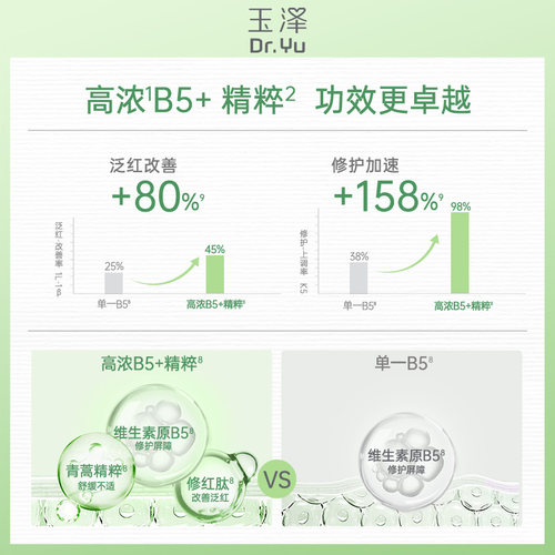 【U先派样】玉泽维生素原B5冻干面膜*2片，回购权益每ID限1次 - 图2