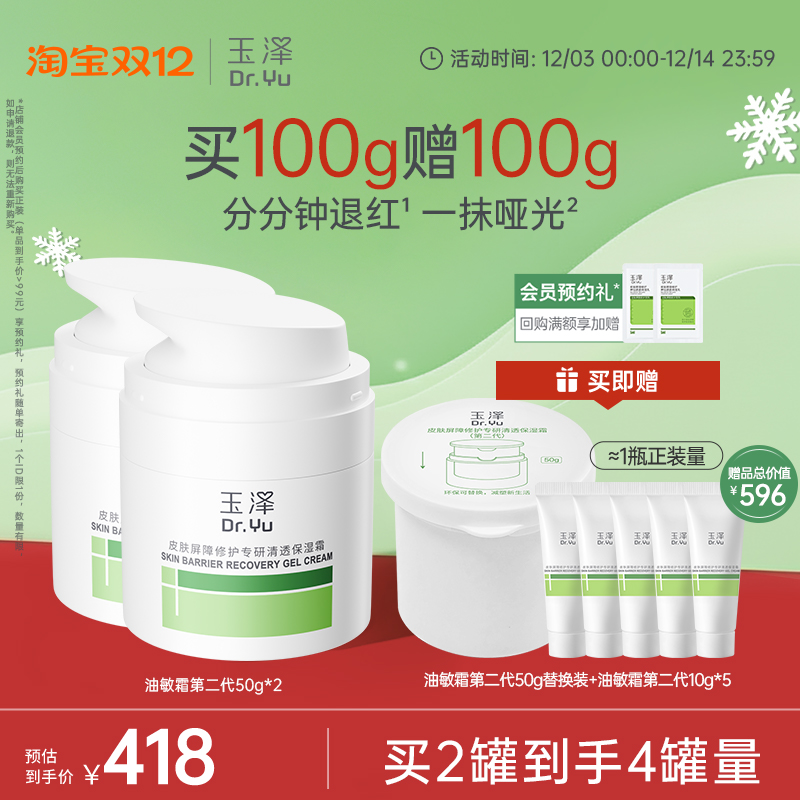 玉泽油敏霜 官方正品皮肤屏障修护PBS清透保湿霜敏肌控油舒缓面霜