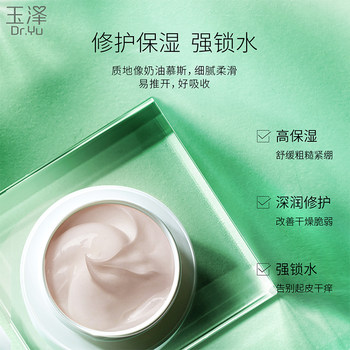 Yuze skin barrier repair moisturizing cream 50g moisturizing soothing moisturizing women sensitive muscle care ຄີມບໍາລຸງຜິວແຫ້ງ