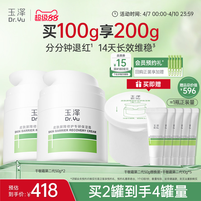 玉泽干敏霜第二代屏障修护舒缓面霜敏感肌保湿青蒿退红补水维稳