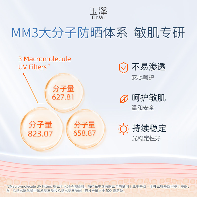 【大分子白金盾】玉泽清爽倍护防晒乳 玉泽防晒霜