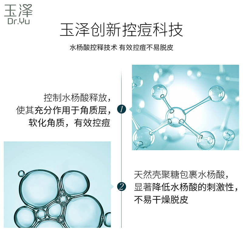 玉泽30ml控油清痘修护精华液 玉泽液态精华