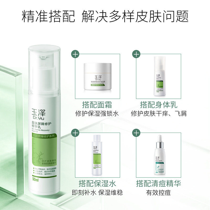 玉泽皮肤屏障修护滋润面部精华乳液 玉泽乳液/面霜