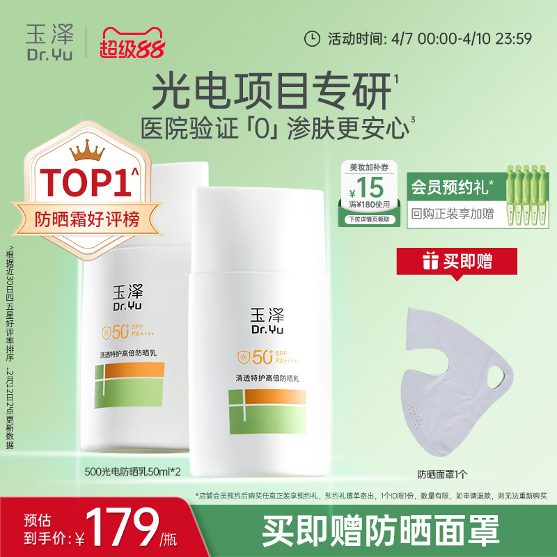 玉泽500光电防晒乳敏感肌大分子高倍防晒霜户外通勤清透青蒿舒缓