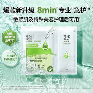 【烈儿宝贝】玉泽积雪草面膜1盒B5面膜1盒