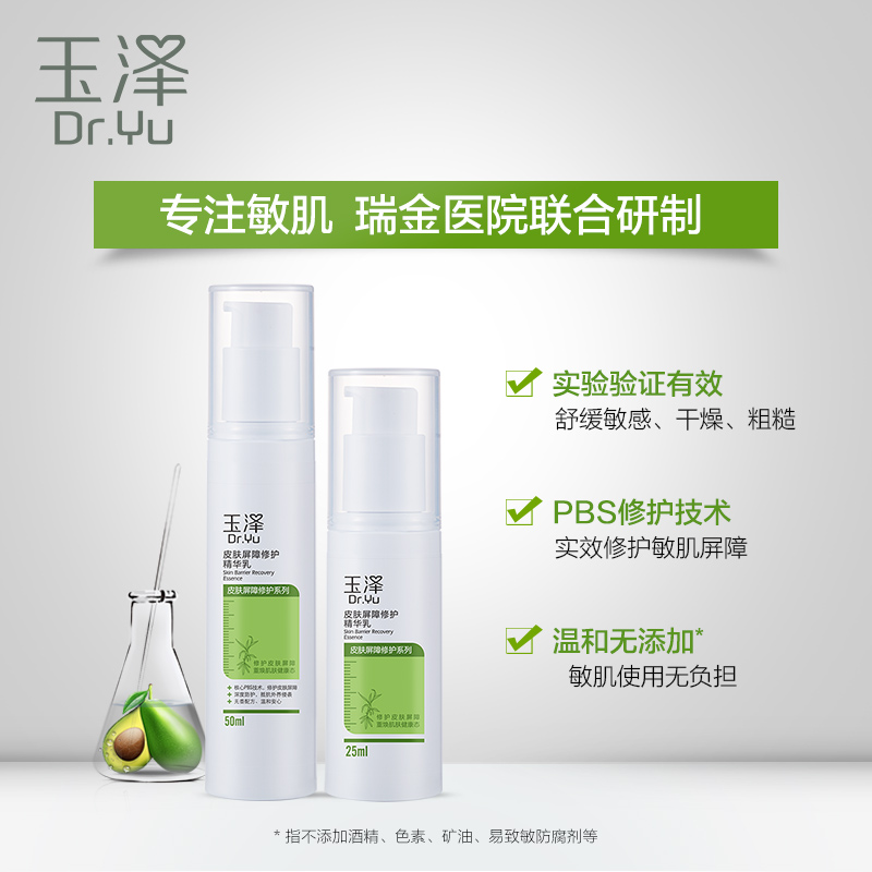 面部精华正品 25ml 玉泽皮肤屏障修护精华乳 温和补水保湿精华液女 面部精华正品 25ml 玉泽皮肤屏障修护精华乳 温和补水保湿精华液女
