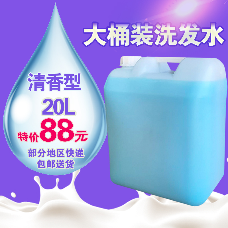 洗髮水大桶裝散裝20L酒店賓館沐浴露包郵游泳館專用健身房洗髮露