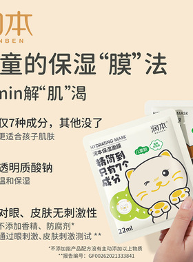 润本儿童面膜宝宝滋润补水男女童保湿滋养锁水保湿轻薄服帖易吸收
