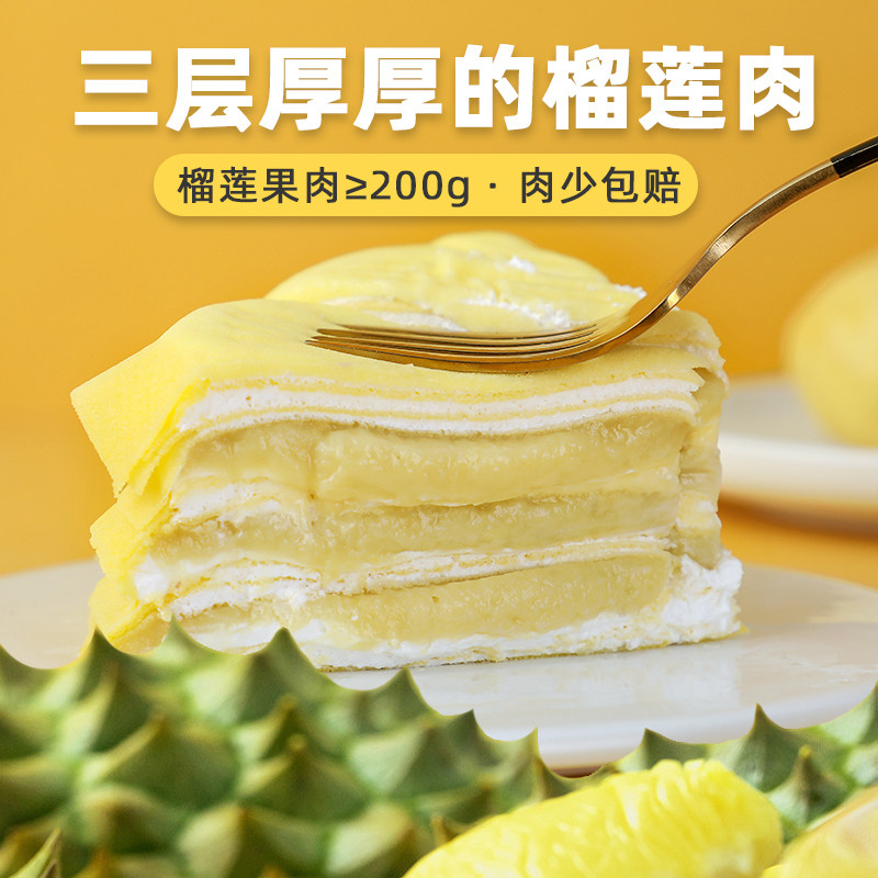 皇家美孚榴莲千层苏丹王爆浆盒子 皇家美孚西式糕点