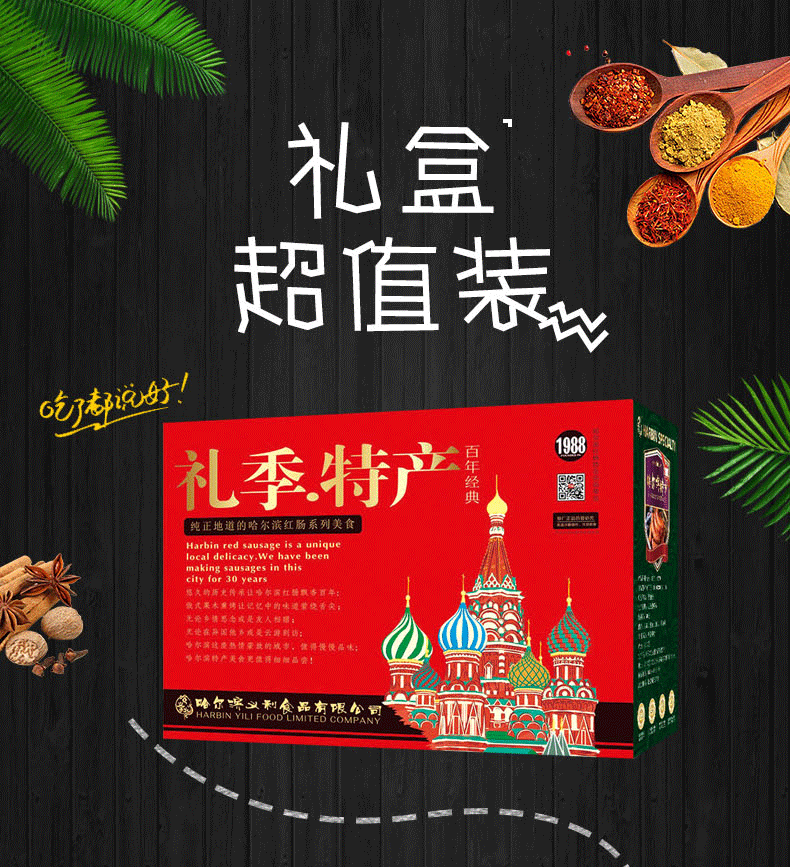 红肠礼盒哈尔滨红肠特产大礼包正宗东北特产卤味风味肉食零食小吃