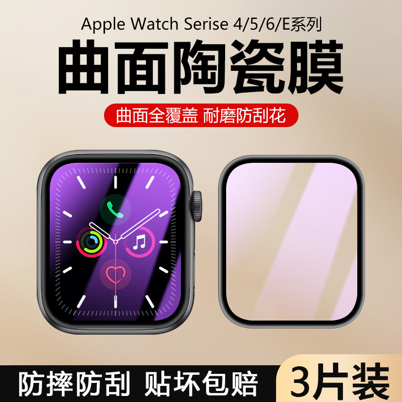 适用苹果Watch6手表保护膜AppleWacth5全面覆盖WatchSE 40mm陶瓷膜Watch4 44mm表盘防摔新款复合材料水凝软膜-图0