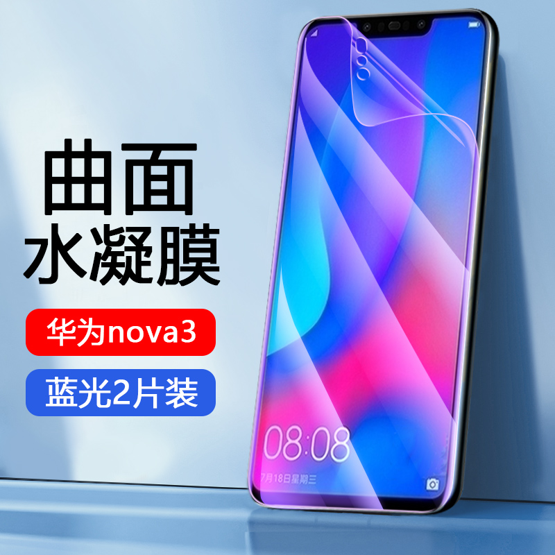 适用华为Nova5iPro水凝膜自动修复Nova4E钢化不碎边软膜Nova3i曲面全屏Nova5z手机膜Nova4高清防摔保护膜 - 图0