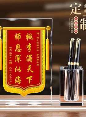 定制水晶锦旗教师节送男女老师