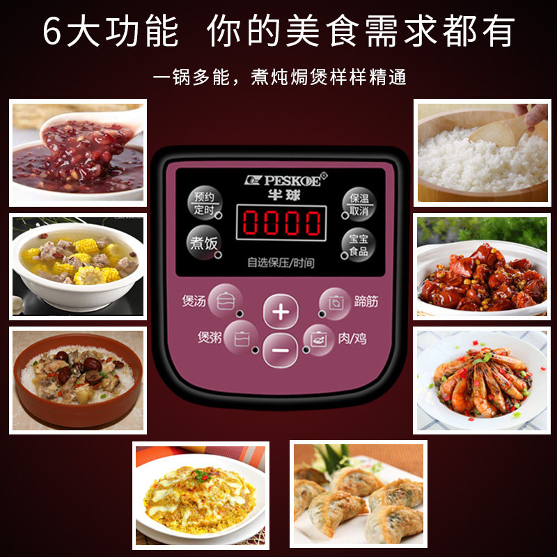 peskoe /半球zsd-25迷你电压力锅 peskoe半球全球电压力锅
