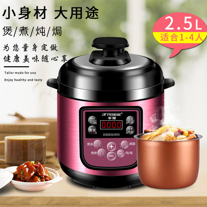 peskoe /半球zsd-25迷你电压力锅 peskoe半球全球电压力锅
