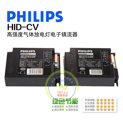 飞利浦金卤灯 电子镇流器 HID-CV 070/S CDM 35W 70W电子镇流器 - 图0