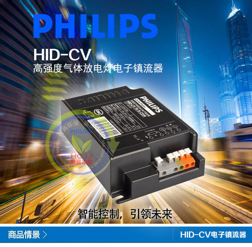 飞利浦金卤灯 电子镇流器 HID-CV 070/S CDM 35W 70W电子镇流器 - 图3