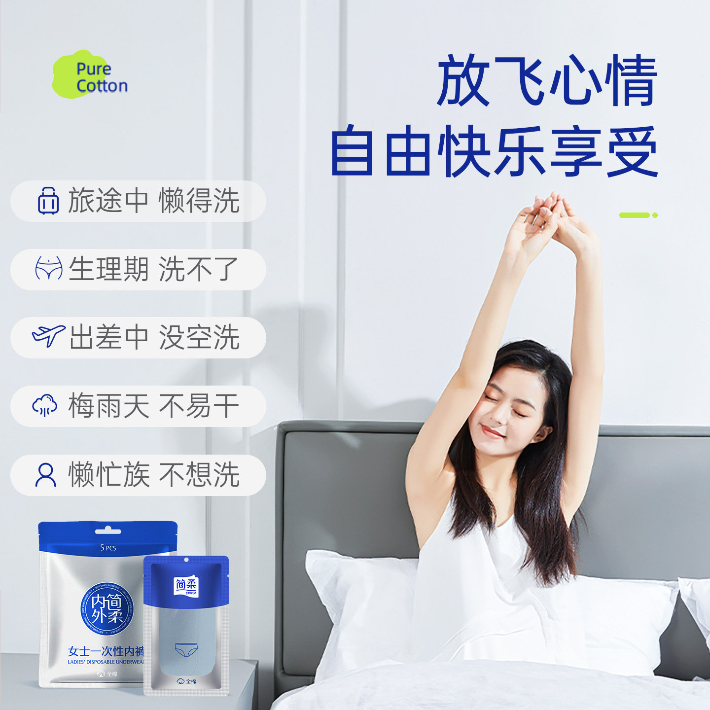 简柔5条纯棉一次性内裤