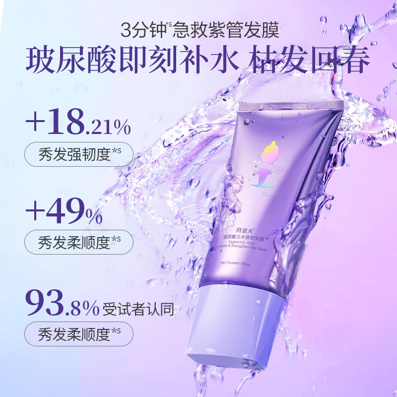 阿道夫氨基酸玻尿酸紫管套装洗发水 阿道夫其它护发