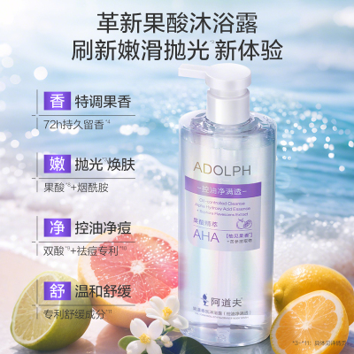 阿道夫果酸香氛沐浴露控油净满透持久留香嫩肤滋润保湿官方正品