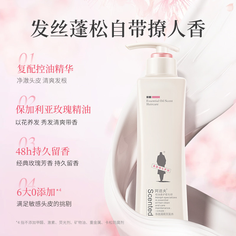 阿道夫女正品牌留香蓬松清爽洗发露 阿道夫洗发水