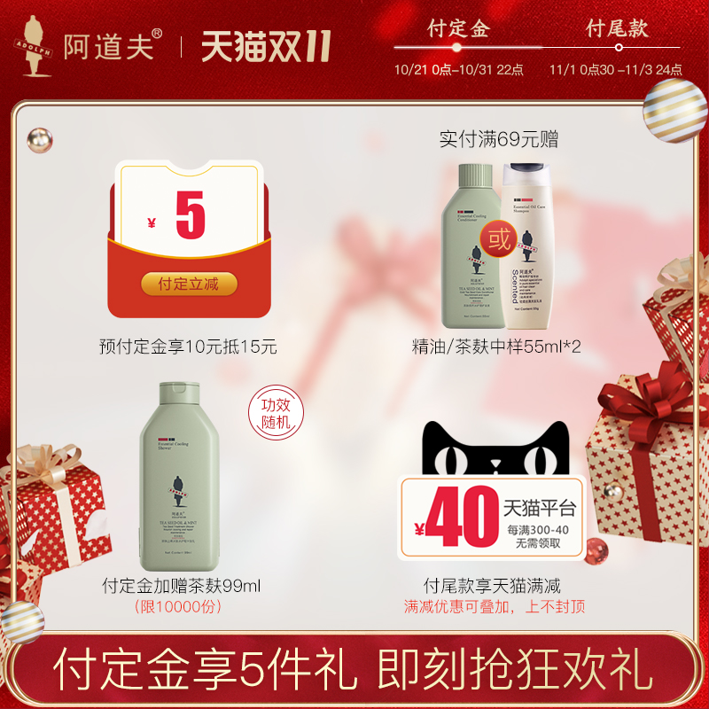 【双11预售】阿道夫茶麸6重护理洗发水冰热|养护理两洗一护3瓶装 - 图0