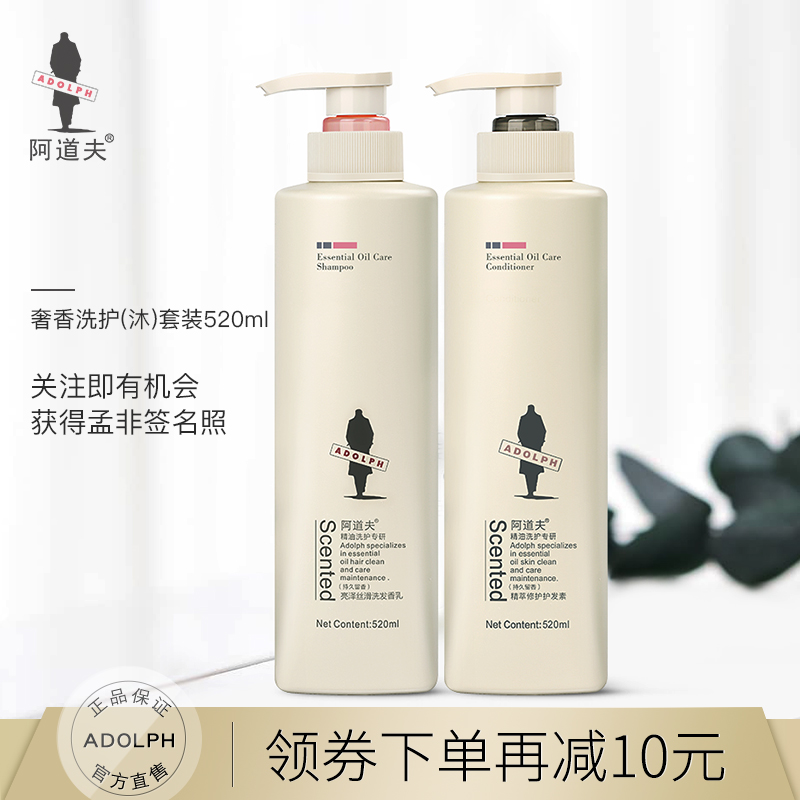 阿道夫旗舰店阿道夫滋养洗沐/洗护套装520ml*2瓶装洗发水沐浴露官网正品1