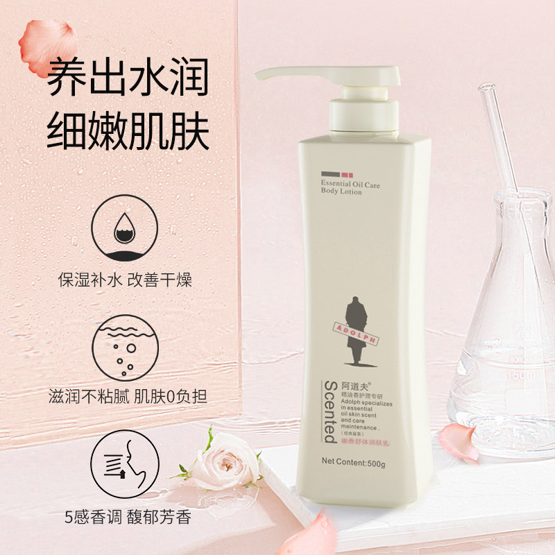 阿道夫秋冬全身保湿滋润持久身体乳 阿道夫身体乳液